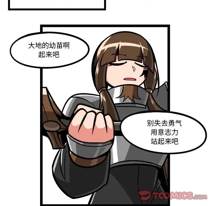 守护者任务 守护者任务-第 98 话 第13页
