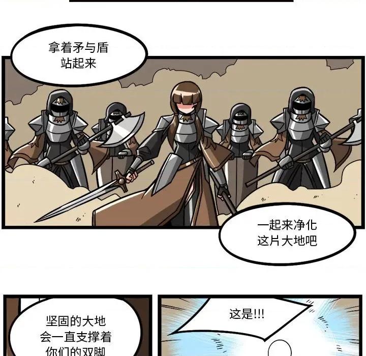 守护者任务 守护者任务-第 98 话 第14页