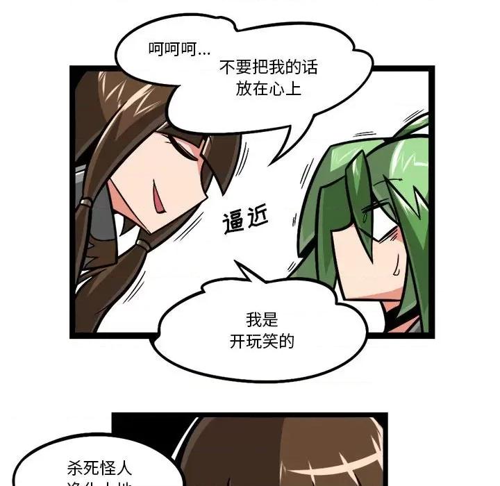 守护者任务 守护者任务-第 98 话 第24页