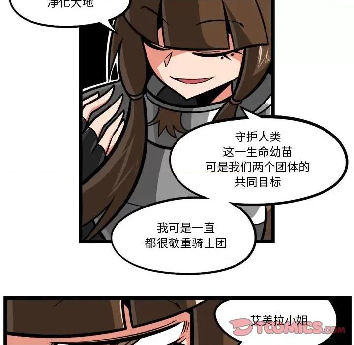 守护者任务 守护者任务-第 98 话 第25页