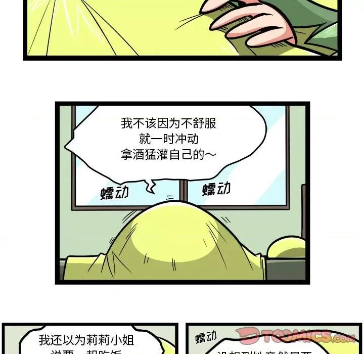守护者任务 守护者任务-第 98 话 第31页