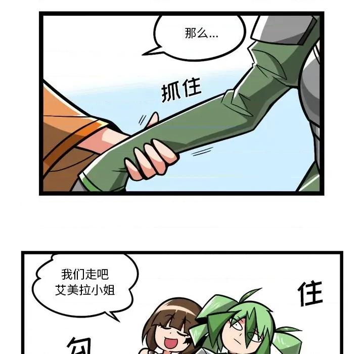 守护者任务 守护者任务-第 99 话 第20页
