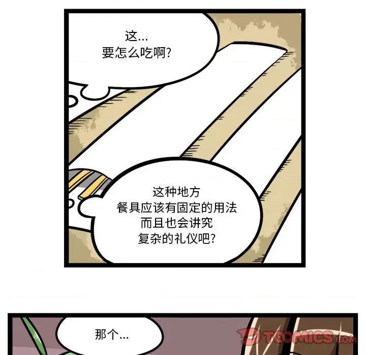守护者任务 守护者任务-第 99 话 第29页