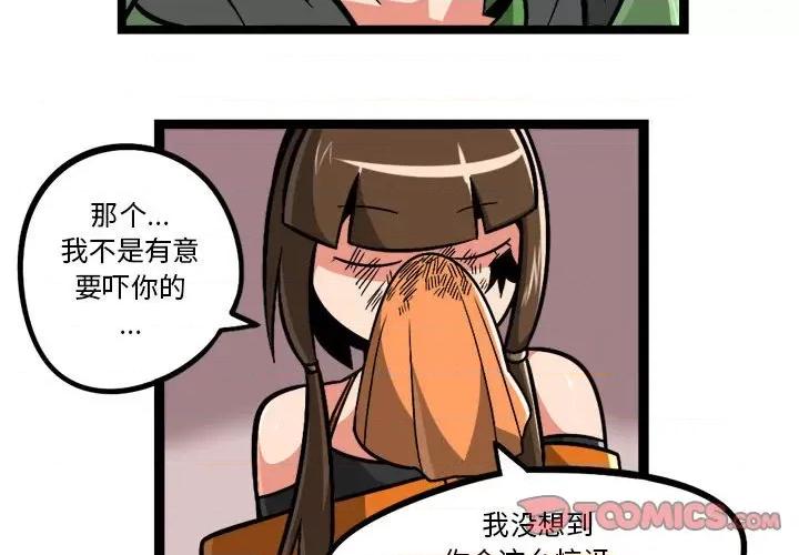 守护者任务 守护者任务-第 100 话 第3页