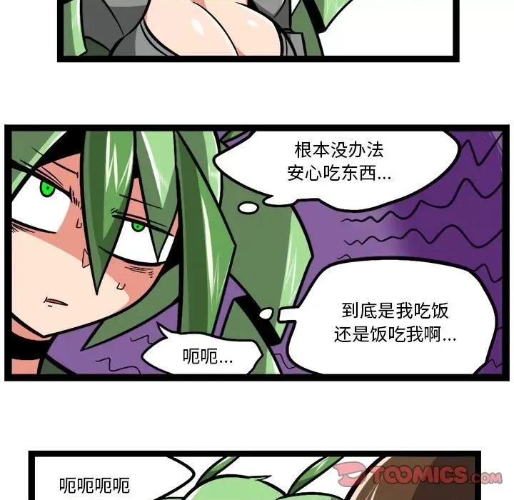 守护者任务 守护者任务-第 100 话 第13页