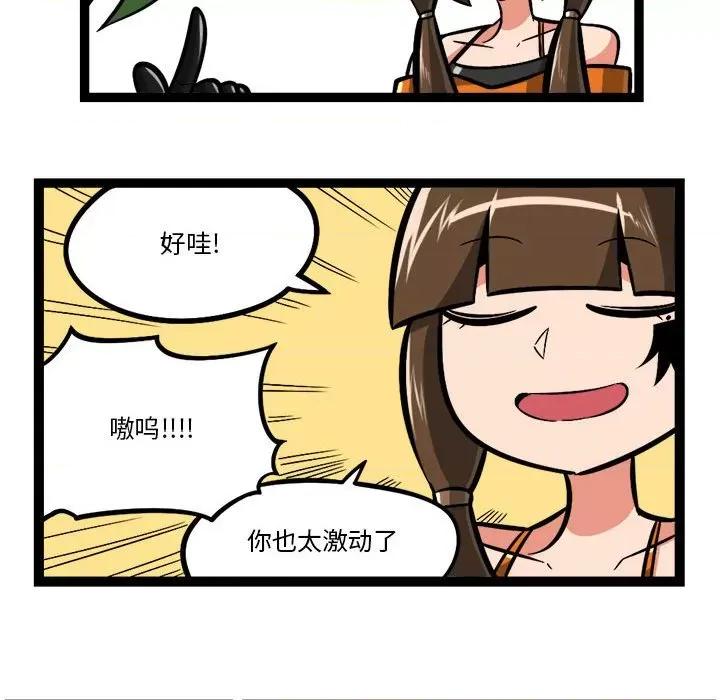 守护者任务 守护者任务-第 100 话 第18页