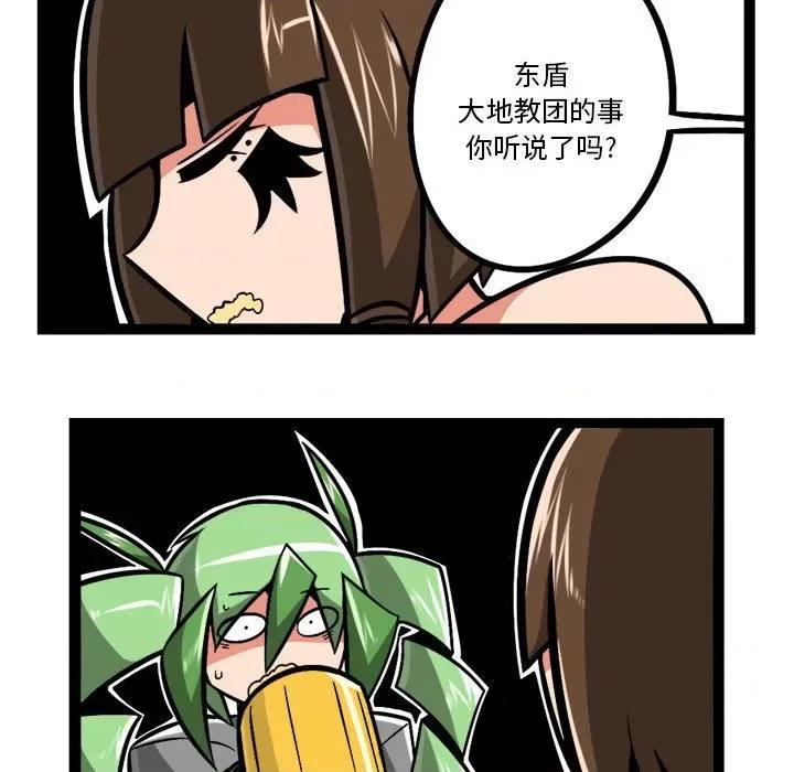 守护者任务 守护者任务-第 100 话 第28页
