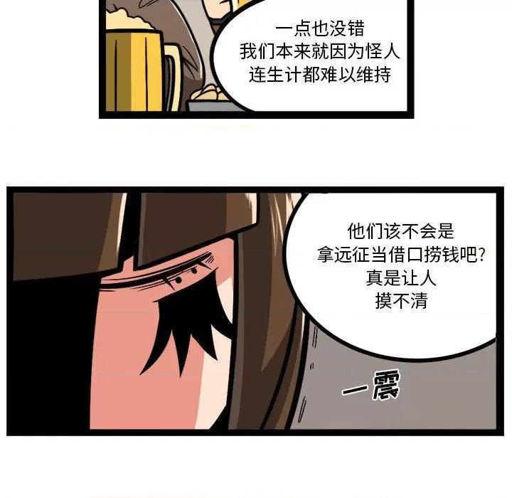 守护者任务 守护者任务-第 100 话 第30页