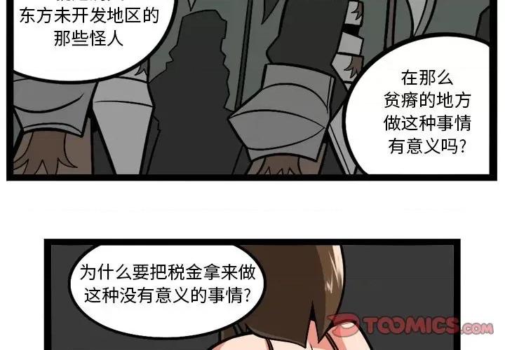 守护者任务 守护者任务-第 101 话 第3页