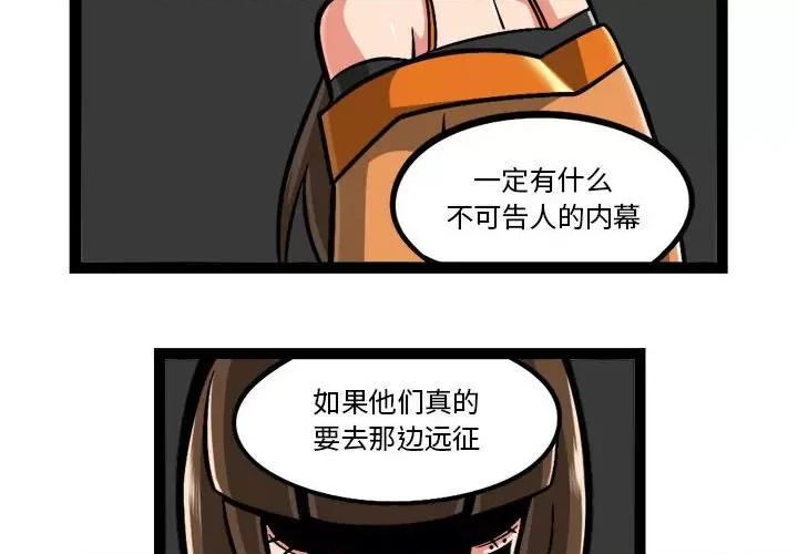 守护者任务 守护者任务-第 101 话 第4页