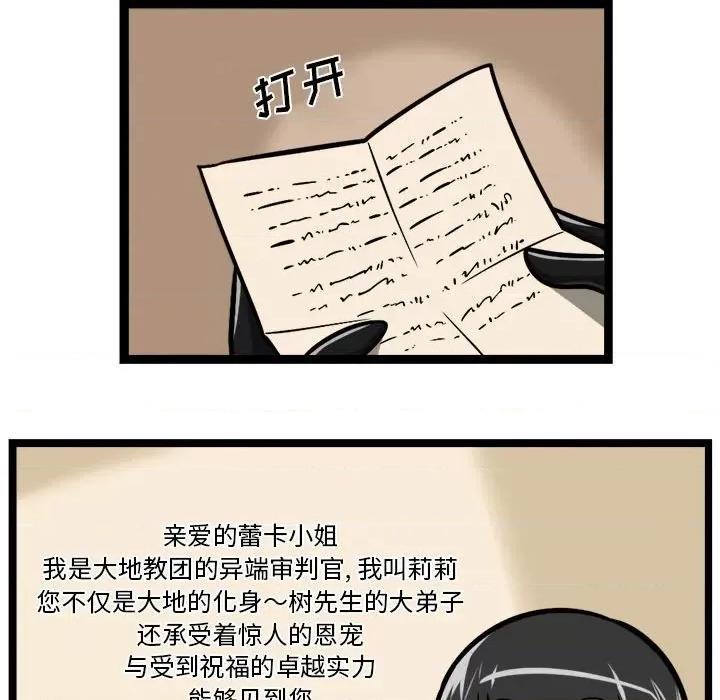 守护者任务 守护者任务-第 101 话 第16页