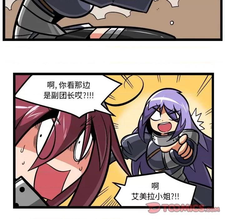 守护者任务 守护者任务-第 101 话 第21页