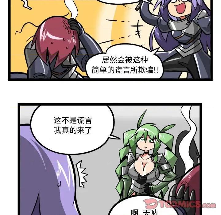 守护者任务 守护者任务-第 101 话 第23页