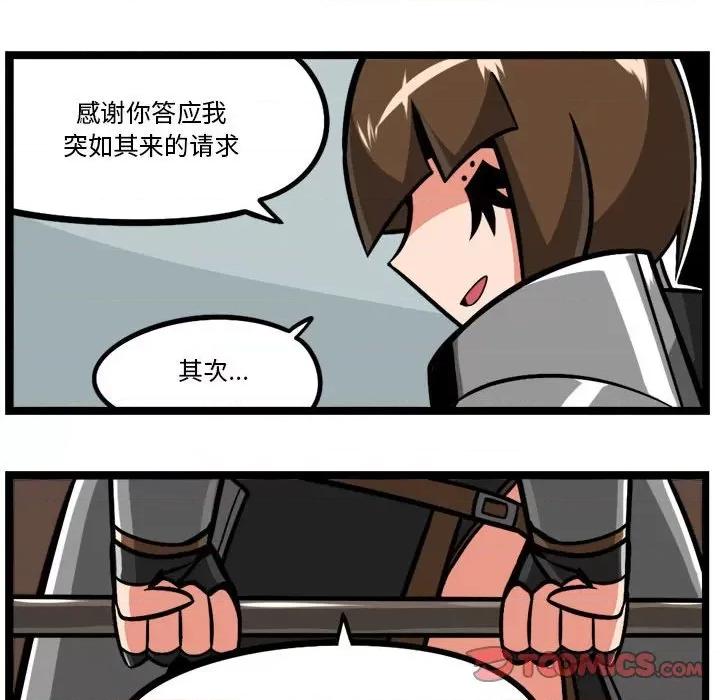 守护者任务 守护者任务-第 101 话 第31页