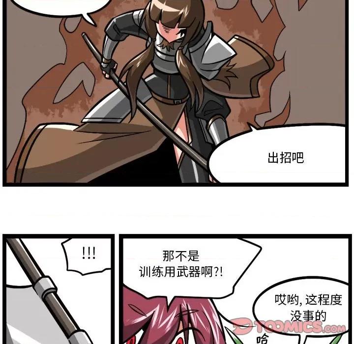 守护者任务 守护者任务-第 101 话 第33页