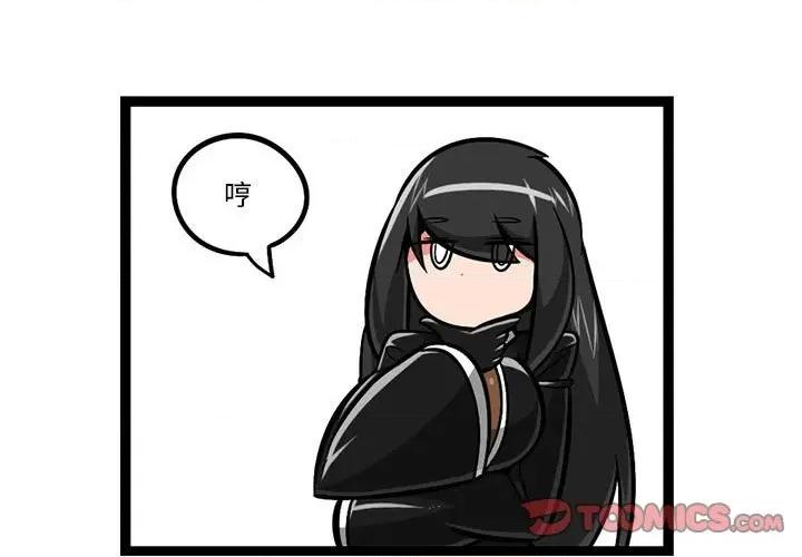 守护者任务 守护者任务-第 103 话 第1页