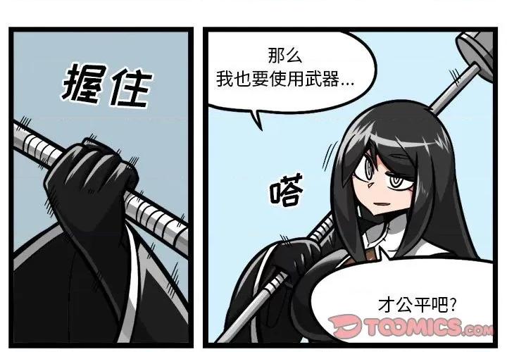 守护者任务 守护者任务-第 103 话 第3页