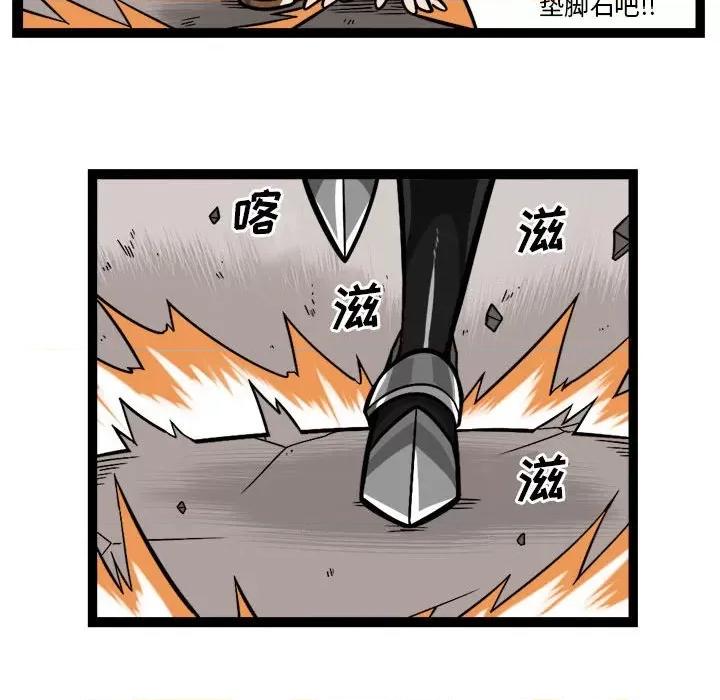 守护者任务 守护者任务-第 103 话 第8页