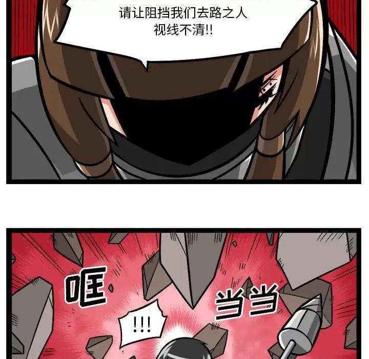 守护者任务 守护者任务-第 103 话 第14页