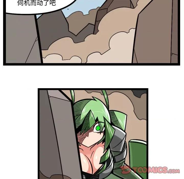 守护者任务 守护者任务-第 103 话 第21页
