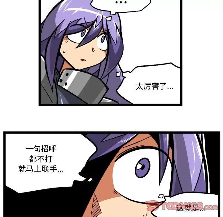 守护者任务 守护者任务-第 103 话 第23页