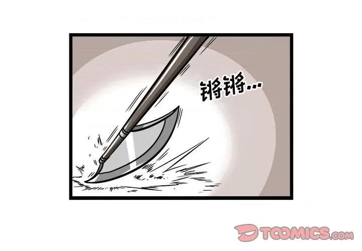 守护者任务 守护者任务-第 105 话 第1页