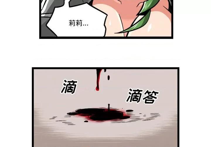 守护者任务 守护者任务-第 105 话 第4页