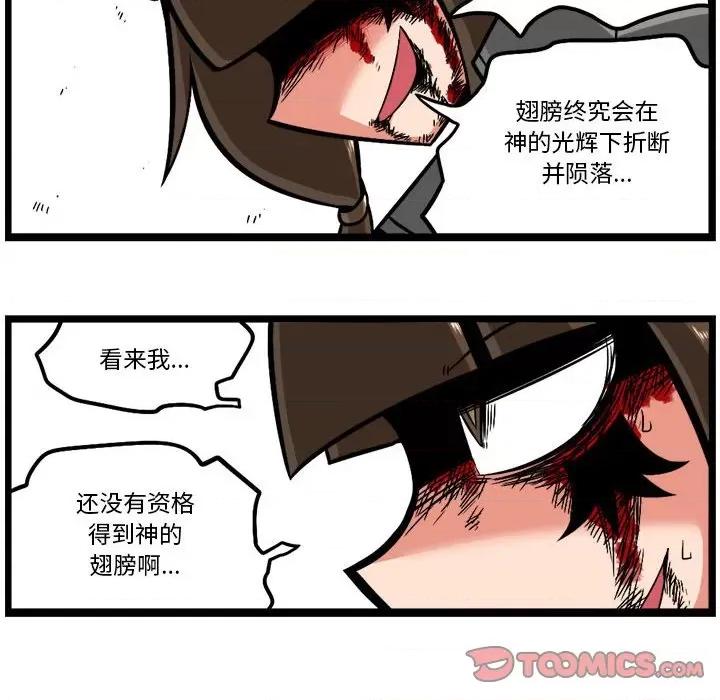 守护者任务 守护者任务-第 105 话 第7页