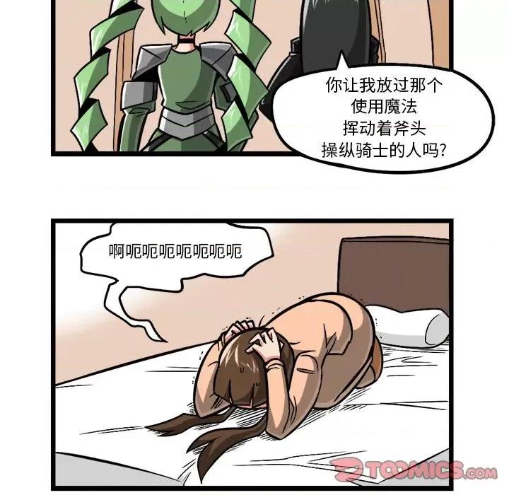 守护者任务 守护者任务-第 105 话 第11页