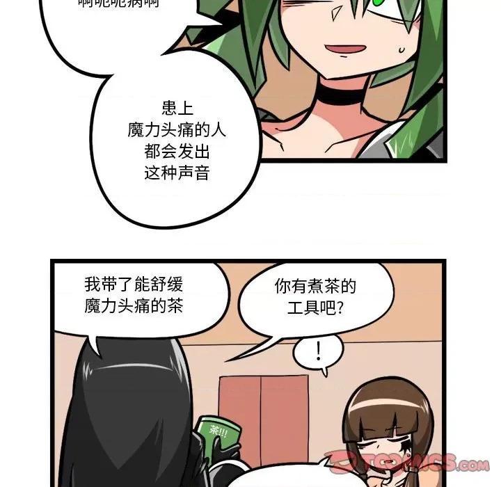 守护者任务 守护者任务-第 105 话 第13页