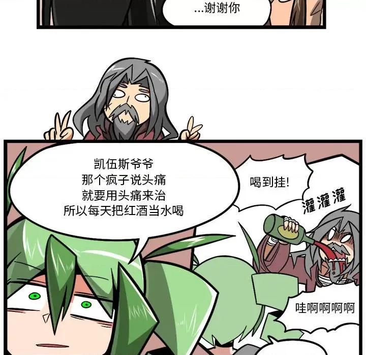 守护者任务 守护者任务-第 105 话 第14页