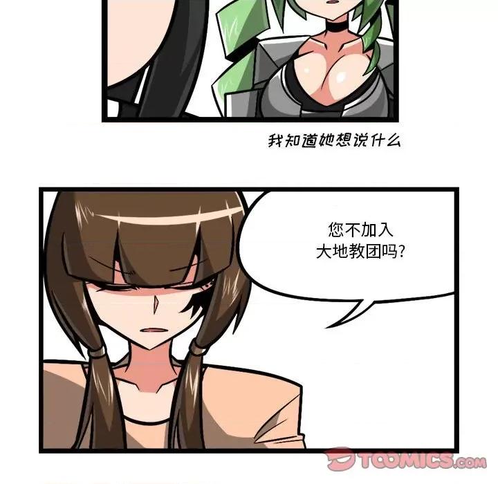 守护者任务 守护者任务-第 105 话 第17页