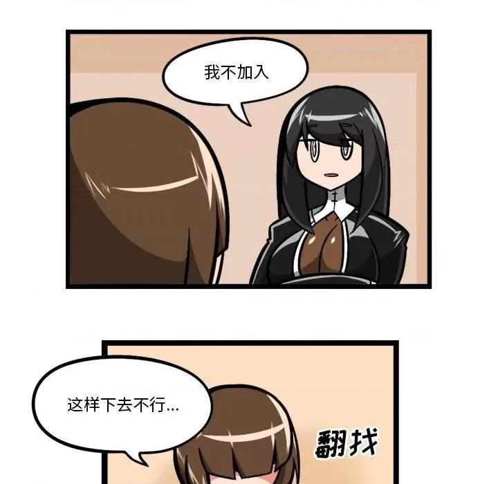 守护者任务 守护者任务-第 105 话 第18页