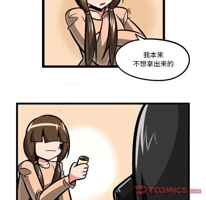 守护者任务 守护者任务-第 105 话 第19页