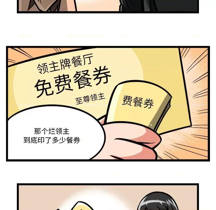 守护者任务 守护者任务-第 105 话 第20页
