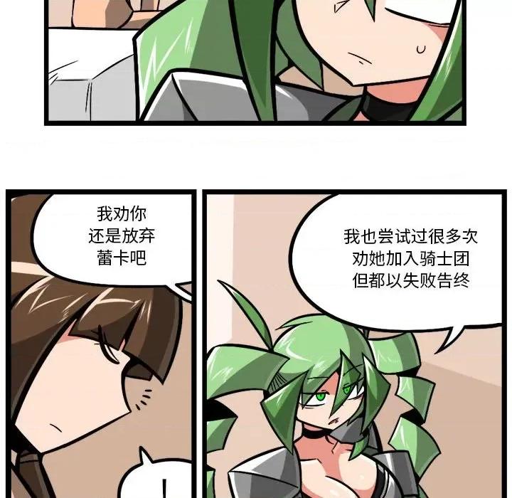 守护者任务 守护者任务-第 105 话 第24页