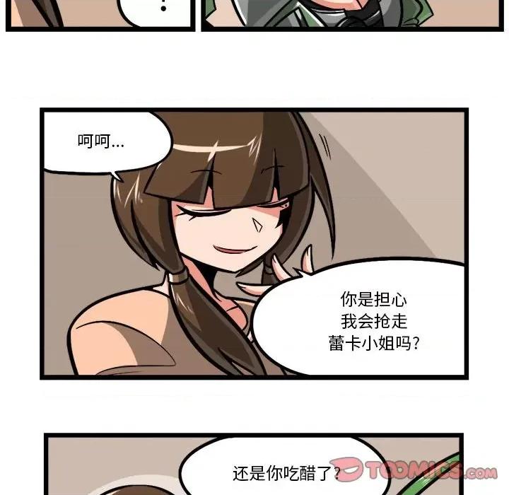 守护者任务 守护者任务-第 105 话 第25页