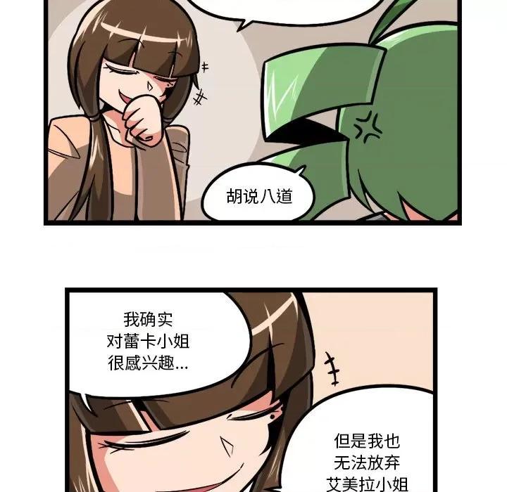 守护者任务 守护者任务-第 105 话 第26页