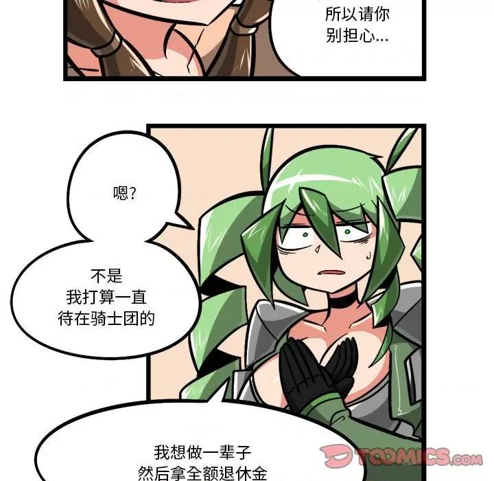 守护者任务 守护者任务-第 105 话 第27页