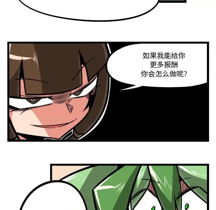 守护者任务 守护者任务-第 105 话 第28页