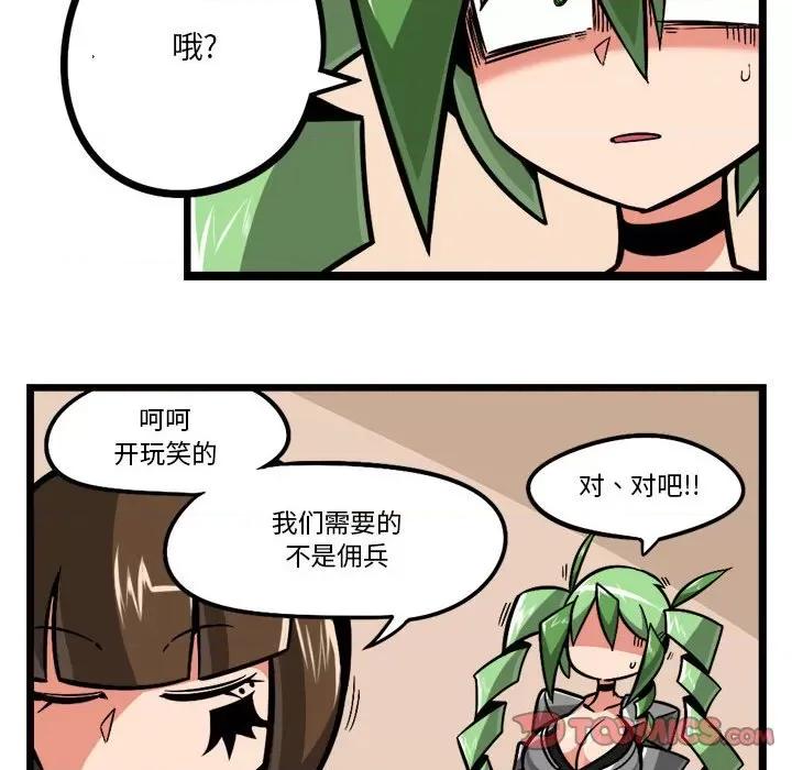 守护者任务 守护者任务-第 105 话 第29页