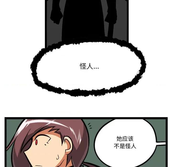 守护者任务 守护者任务-第 106 话 第32页