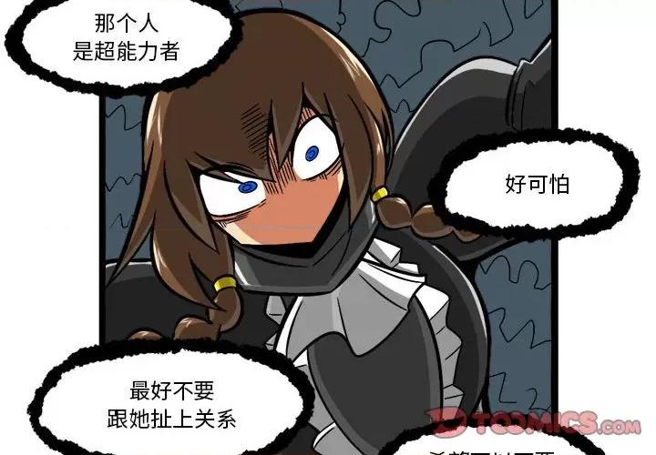 守护者任务 守护者任务-第 108 话 第4页