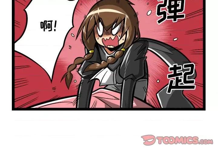 守护者任务 守护者任务-第 109 话 第4页