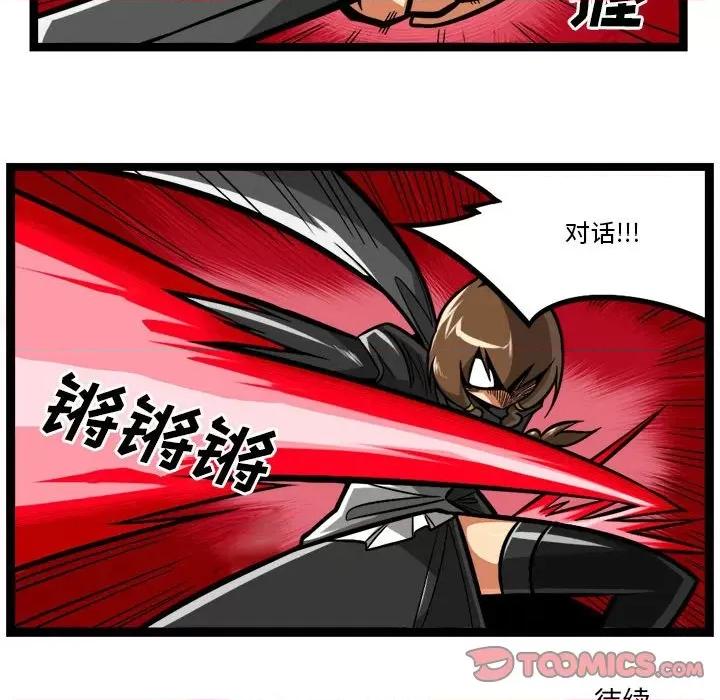 守护者任务 守护者任务-第 109 话 第32页