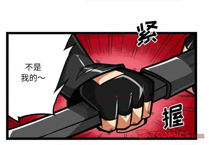 守护者任务 守护者任务-第 110 话 第1页