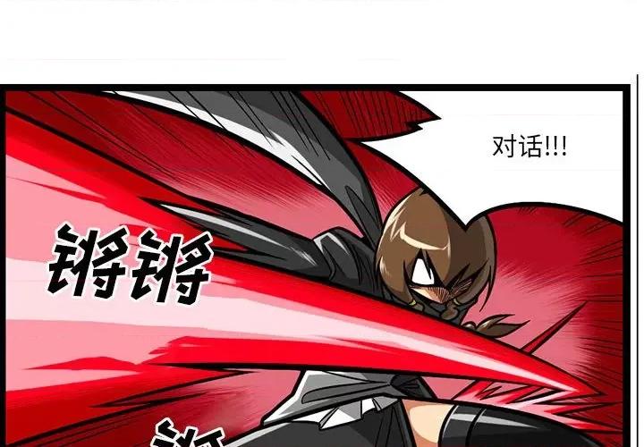 守护者任务 守护者任务-第 110 话 第2页