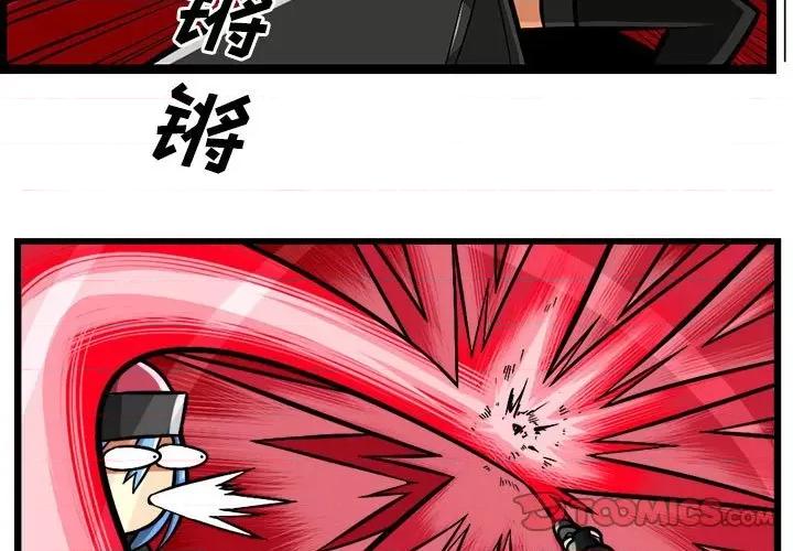 守护者任务 守护者任务-第 110 话 第3页