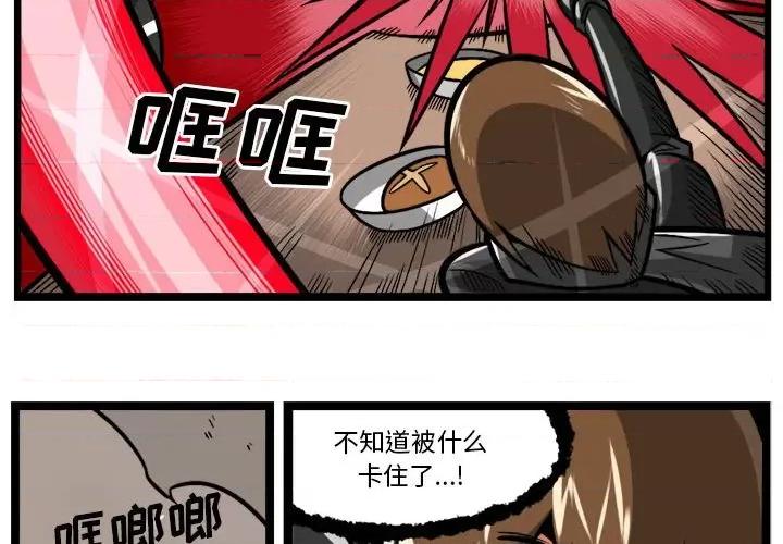 守护者任务 守护者任务-第 110 话 第4页