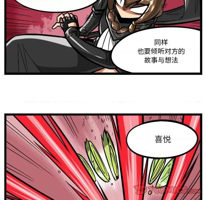 守护者任务 守护者任务-第 110 话 第17页